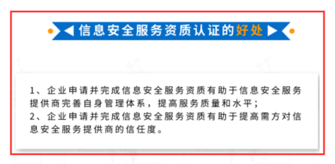 CCRC信息安全服务资质认证 网络与信息安全软件开发的权威通行证