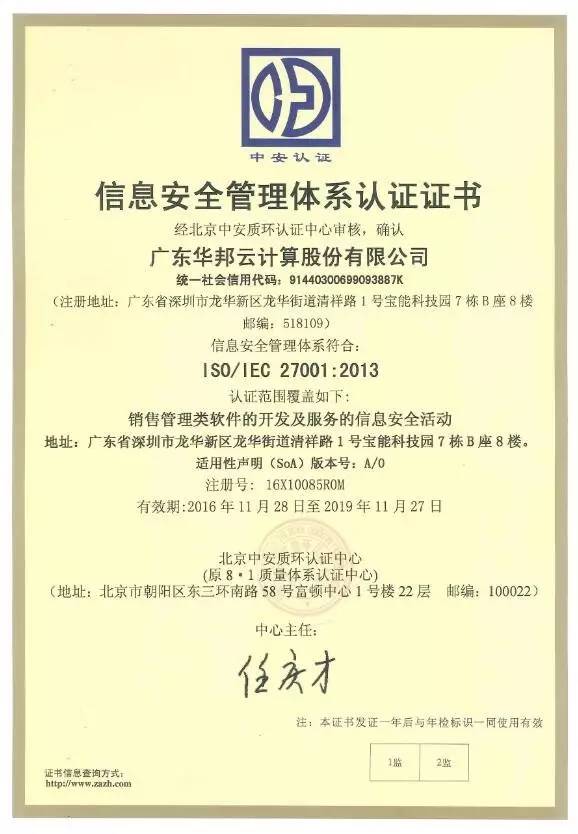 华邦云通过ISO27001认证 网络与信息安全领域的里程碑